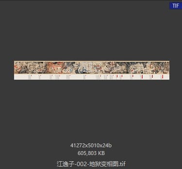 江逸子 地狱变相图 02