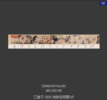 江逸子 地狱变相图 06
