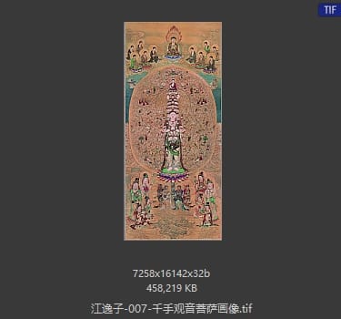 江逸子 千手观音菩萨