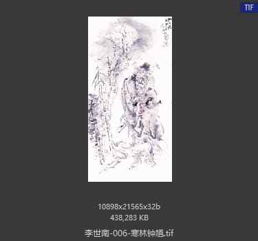 李世南 寒林钟馗