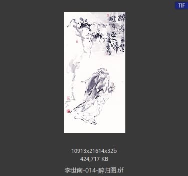 李世南 醉归图