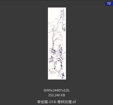 李世南 寒林奴僧