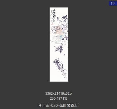 李世南 蕉叶琴图