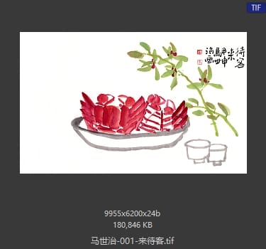 马世治 来待客