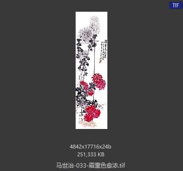 马世治 霜重色愈浓