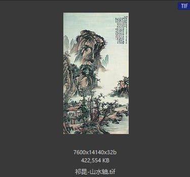祁昆 山水