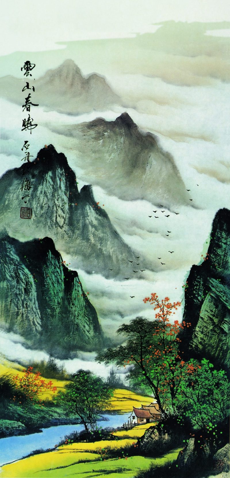石舟 云山春晓