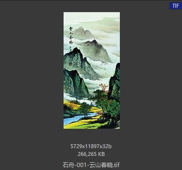 石舟 云山春晓