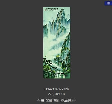 石舟 黄山立马峰