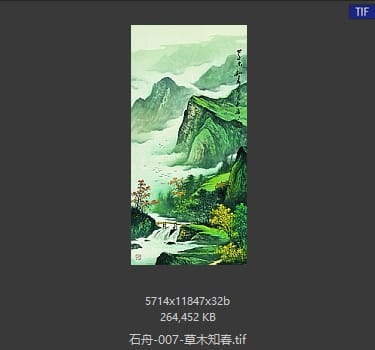 石舟 草木知春