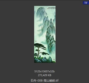 石舟 高山峻岭