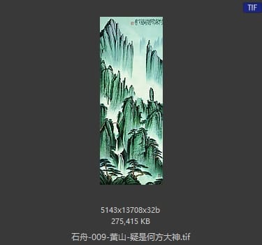石舟 黄山-疑是何方大神