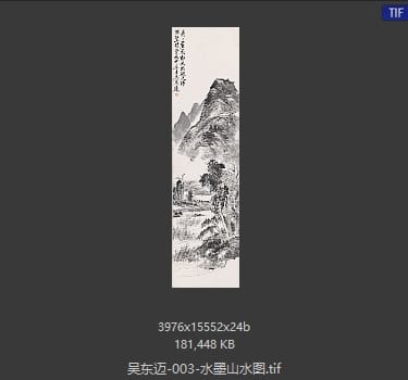 吴东迈 水墨山水