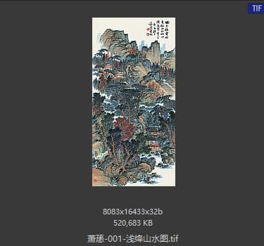 萧愻 浅绛山水