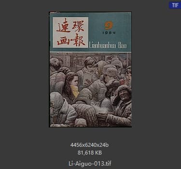 李爱国 #013