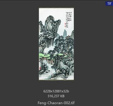 冯超然 观瀑图