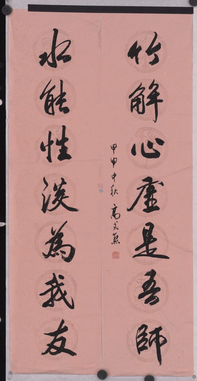 高式熊 书法