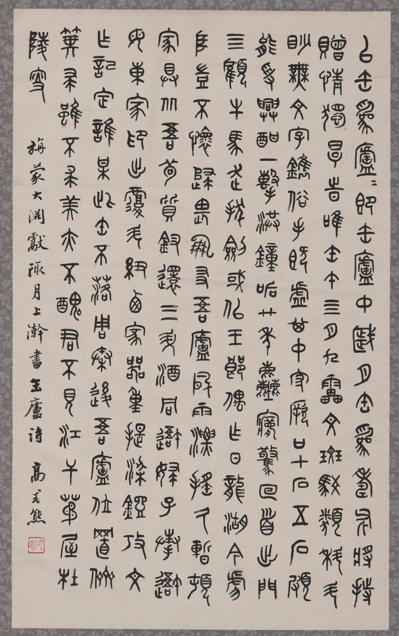 高式熊 书法