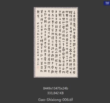高式熊 书法