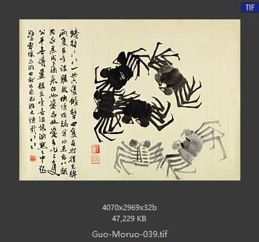 郭沫若 书法