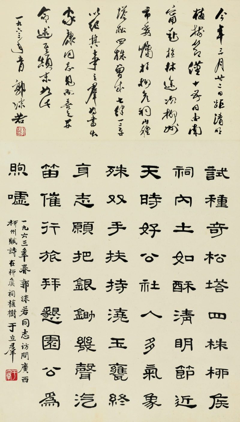 郭沫若 书法
