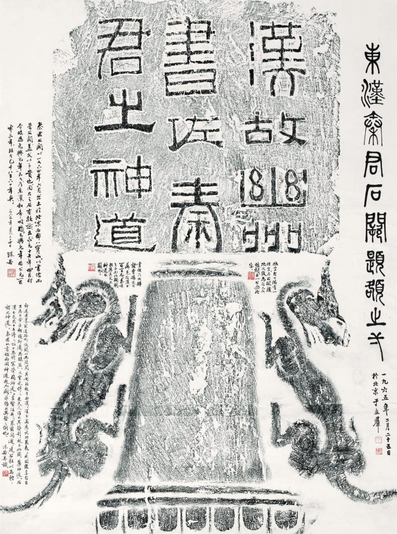 郭沫若 书法