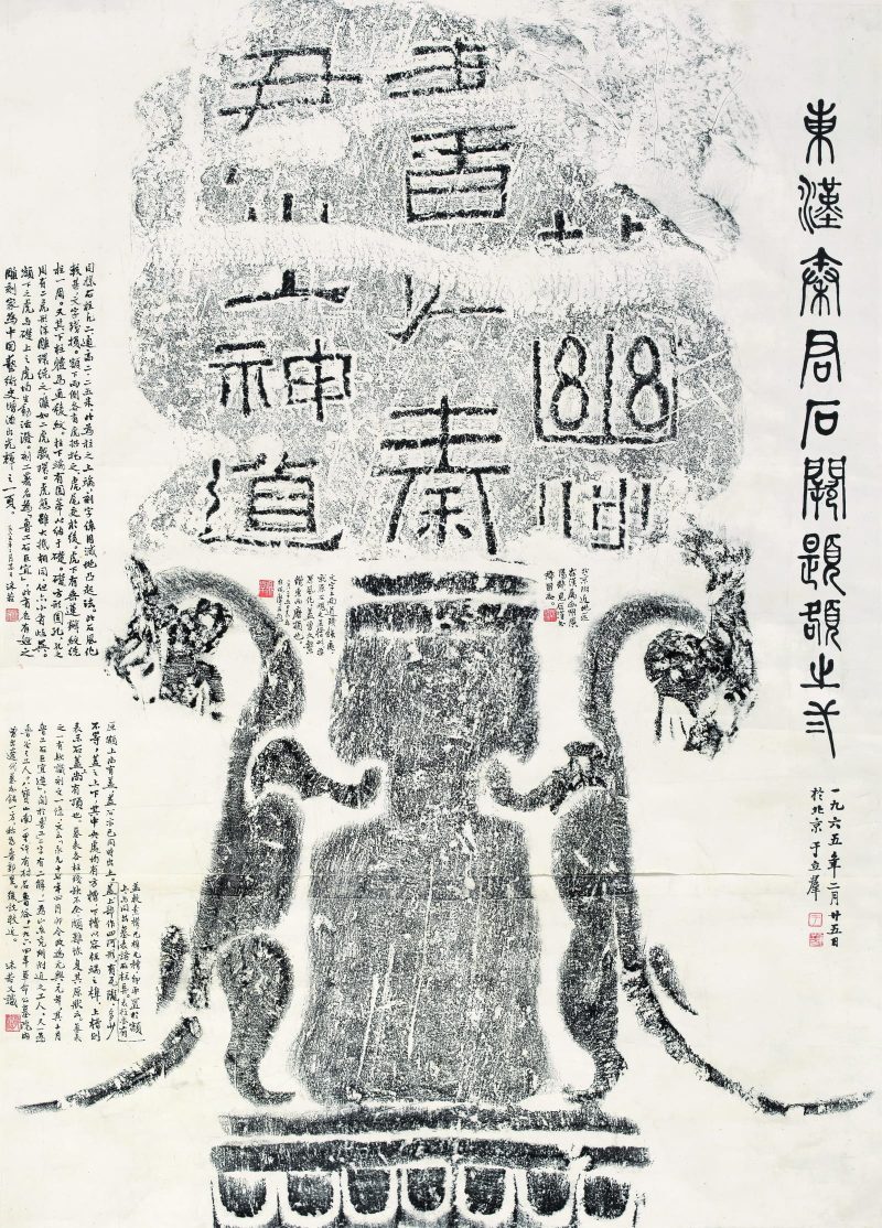 郭沫若 书法