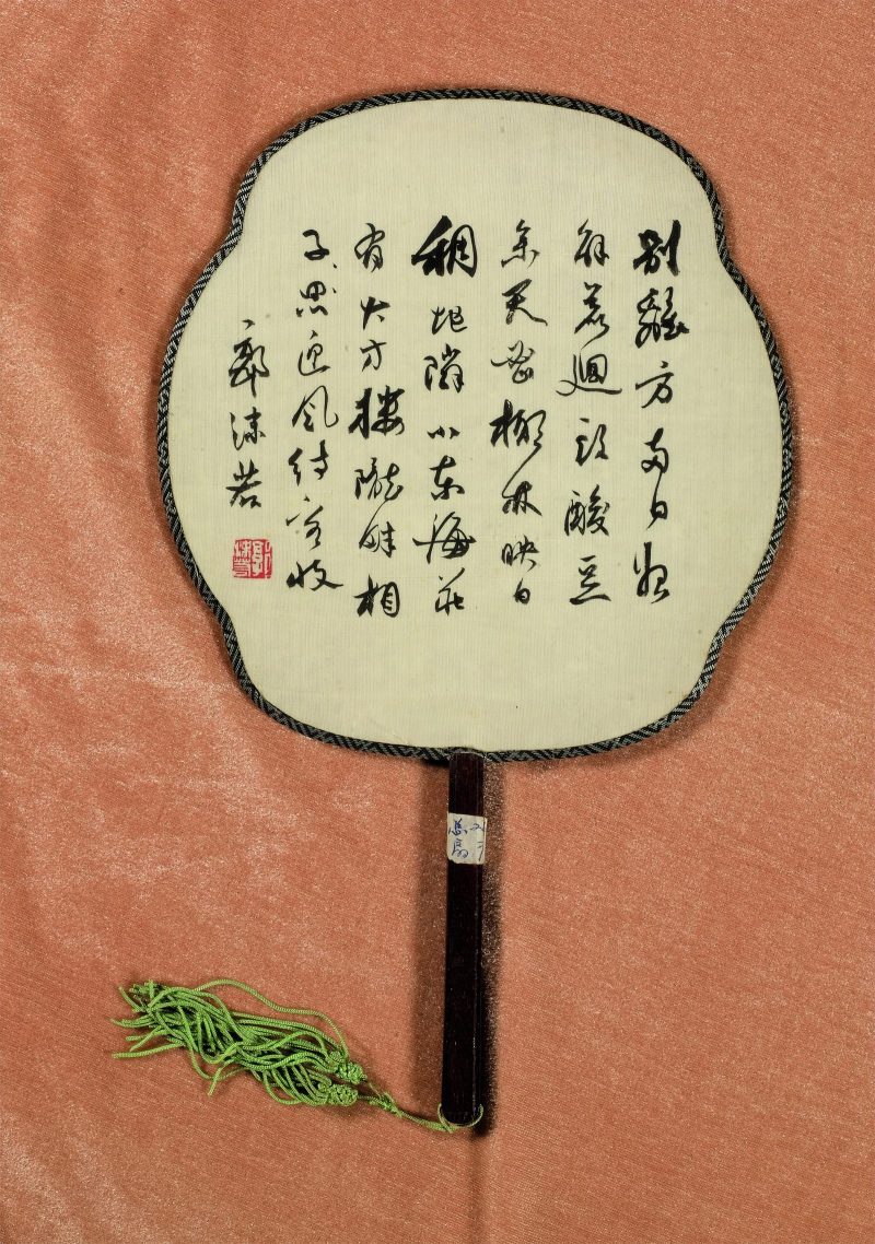 郭沫若 书法