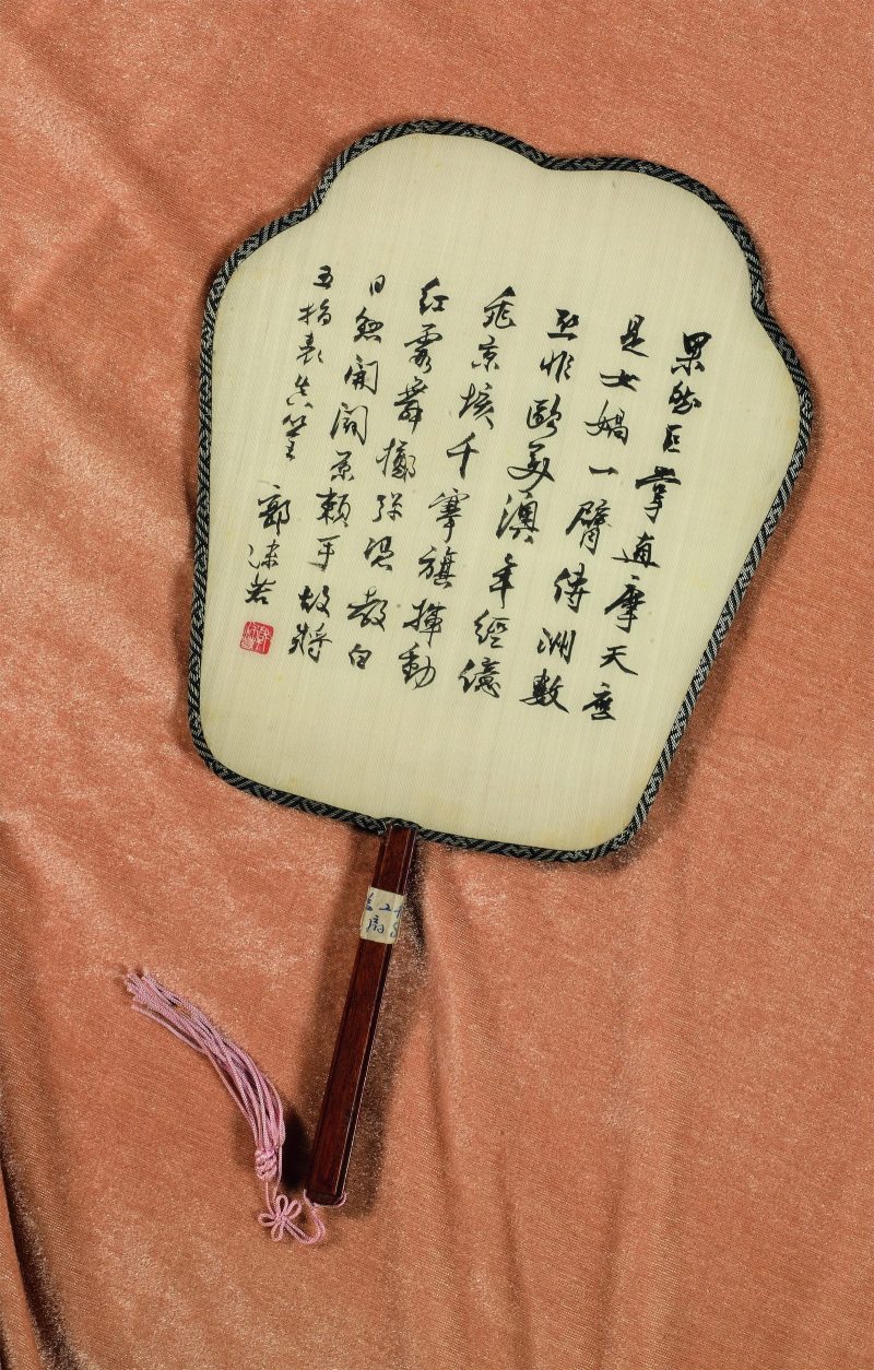 郭沫若 书法