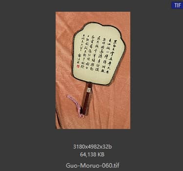 郭沫若 书法