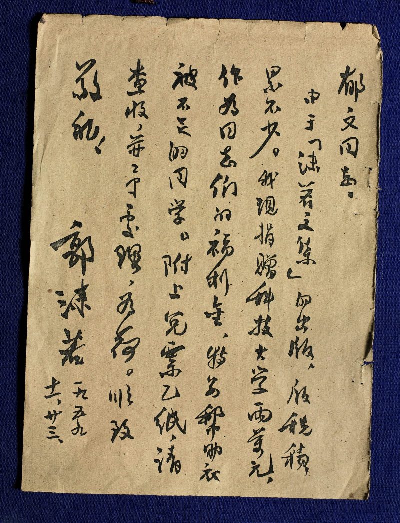 郭沫若 书法