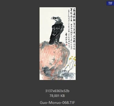 郭沫若 书法