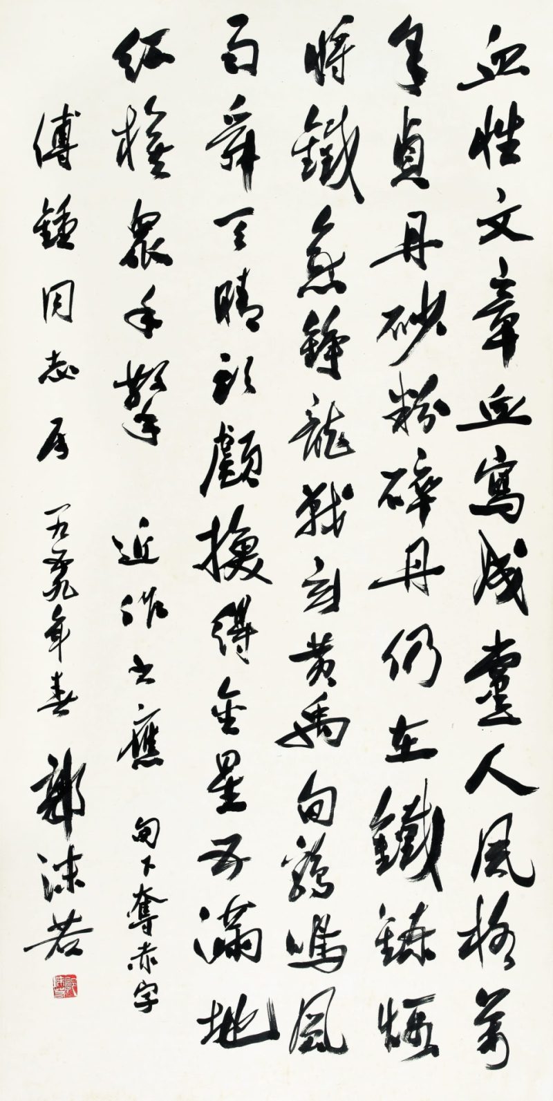 郭沫若 书法