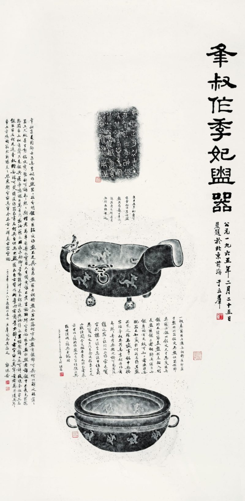 郭沫若 书法
