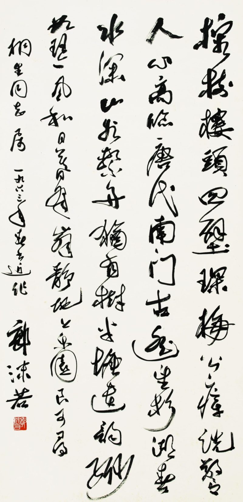郭沫若 书法