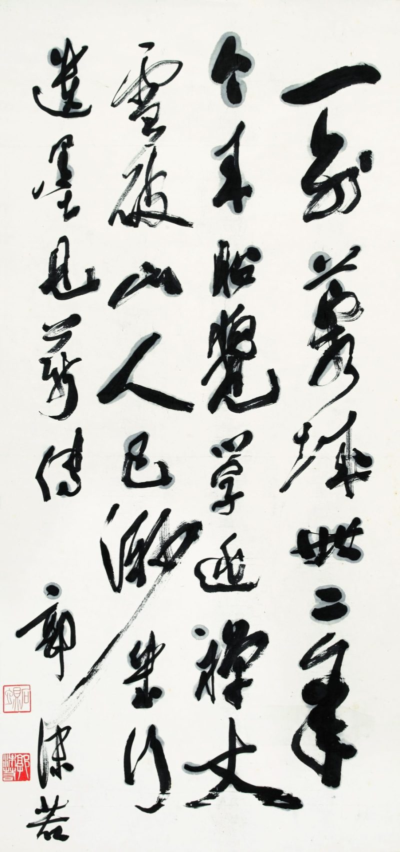 郭沫若 书法