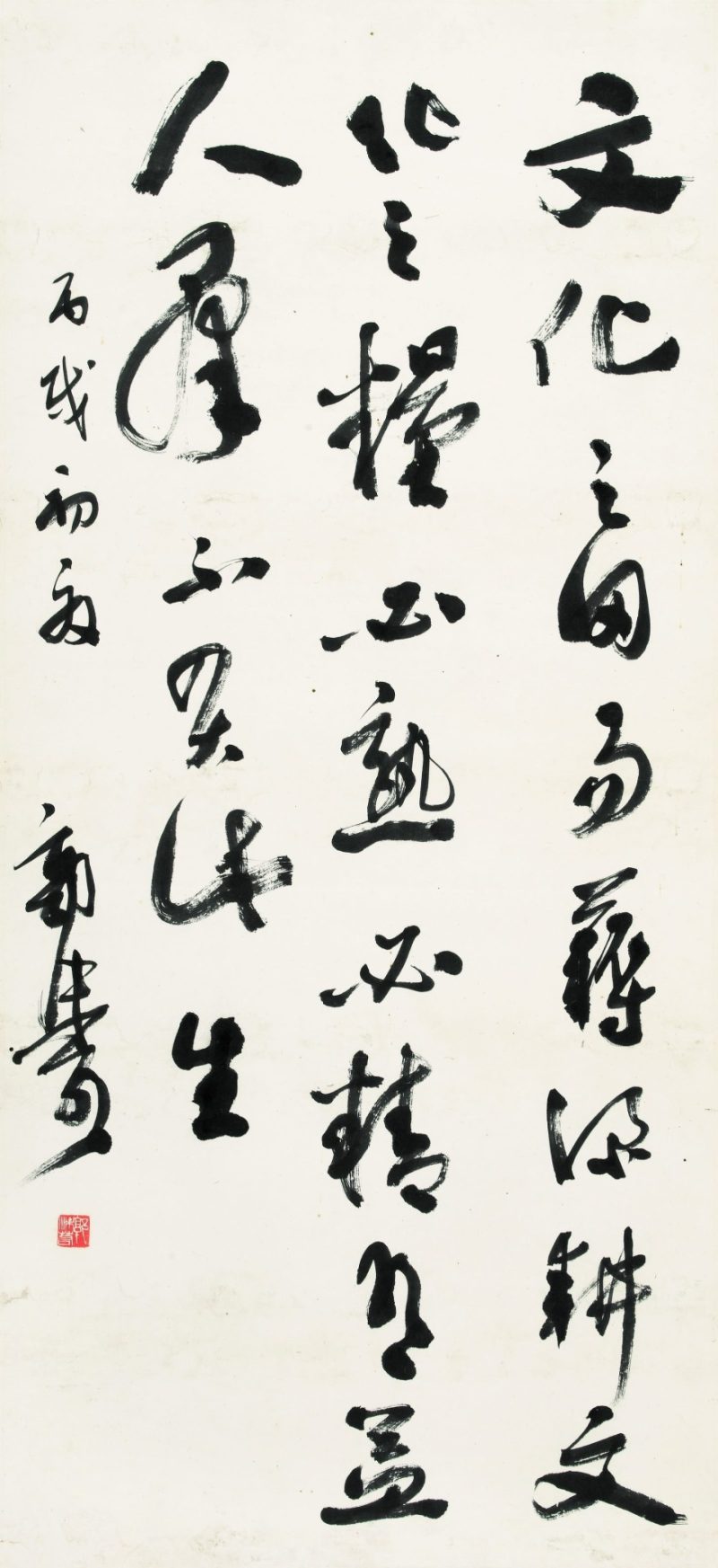 郭沫若 书法
