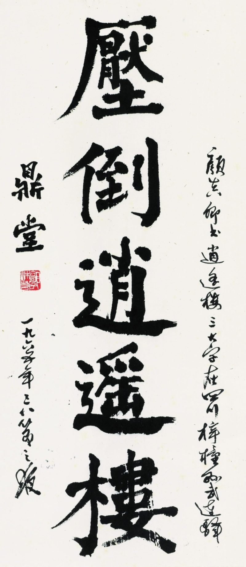 郭沫若 书法
