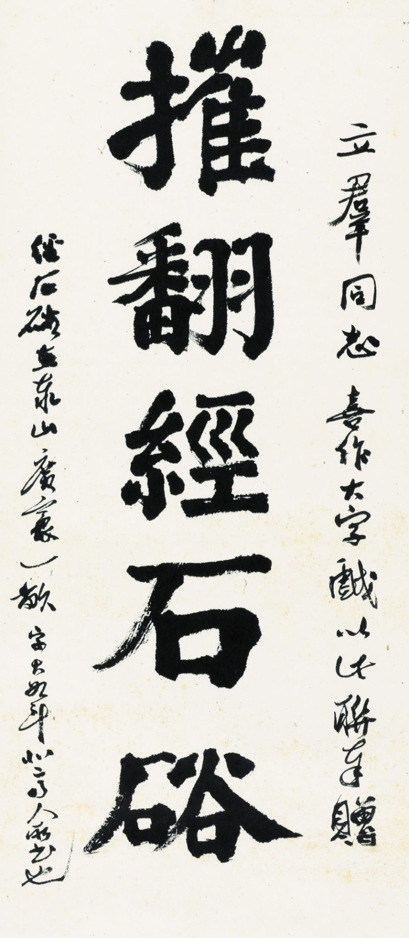 郭沫若 书法