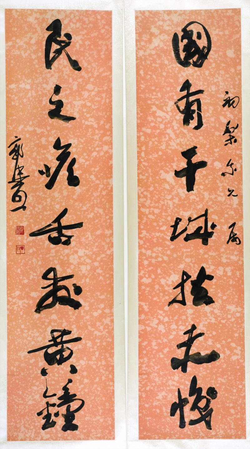 郭沫若 书法