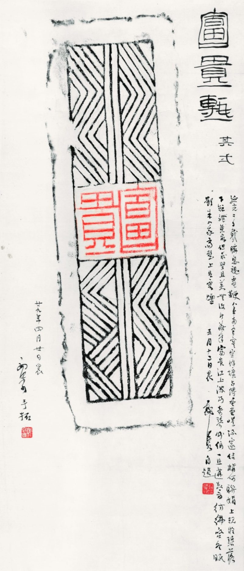 郭沫若 书法