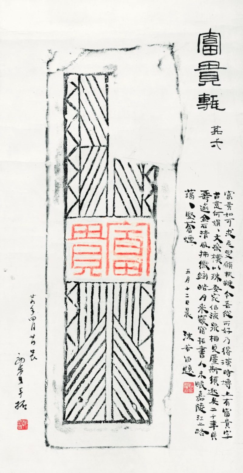 郭沫若 书法