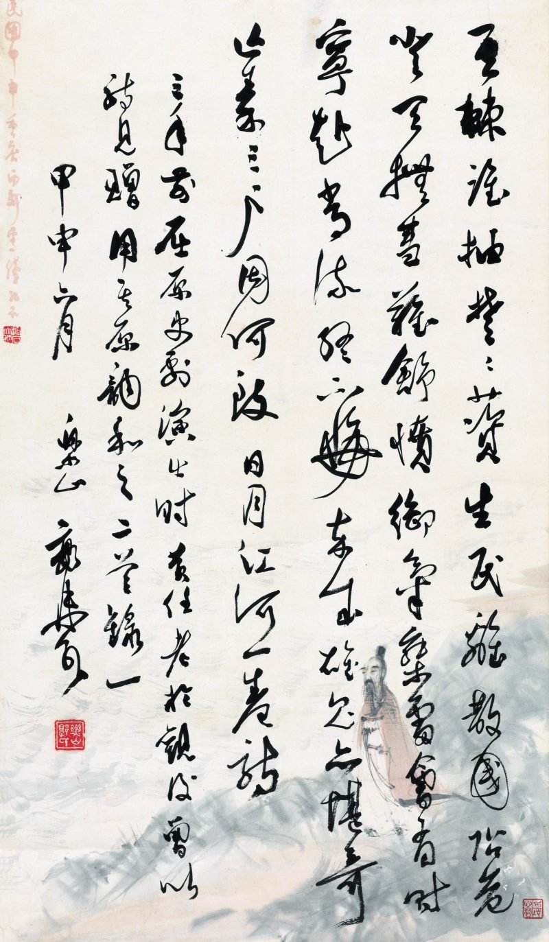 郭沫若 书法