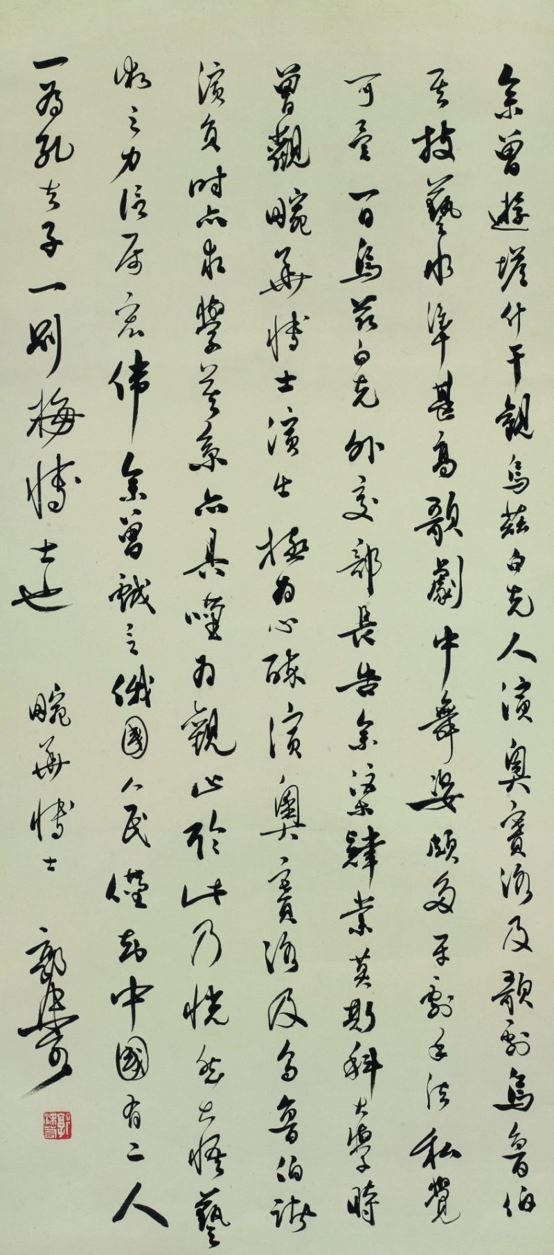 郭沫若 书法