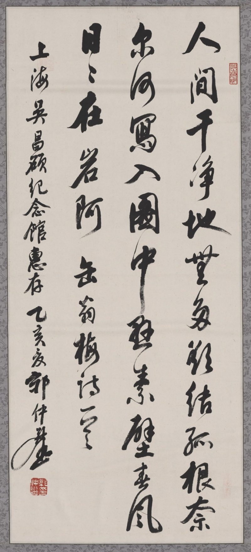 郭仲选 书法