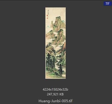 黄君壁 山水