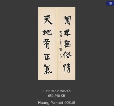黄炎培 # 003