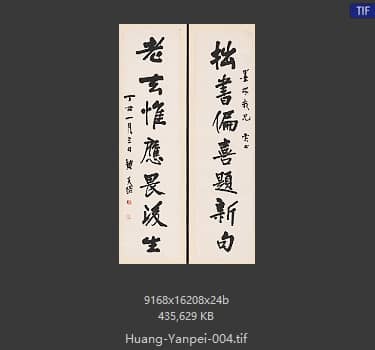 黄炎培 # 004