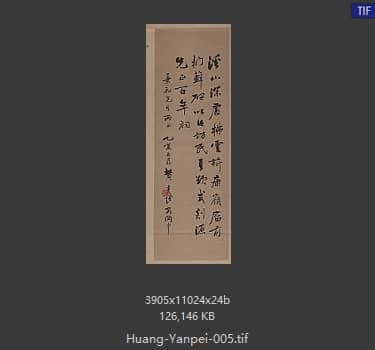 黄炎培 # 005