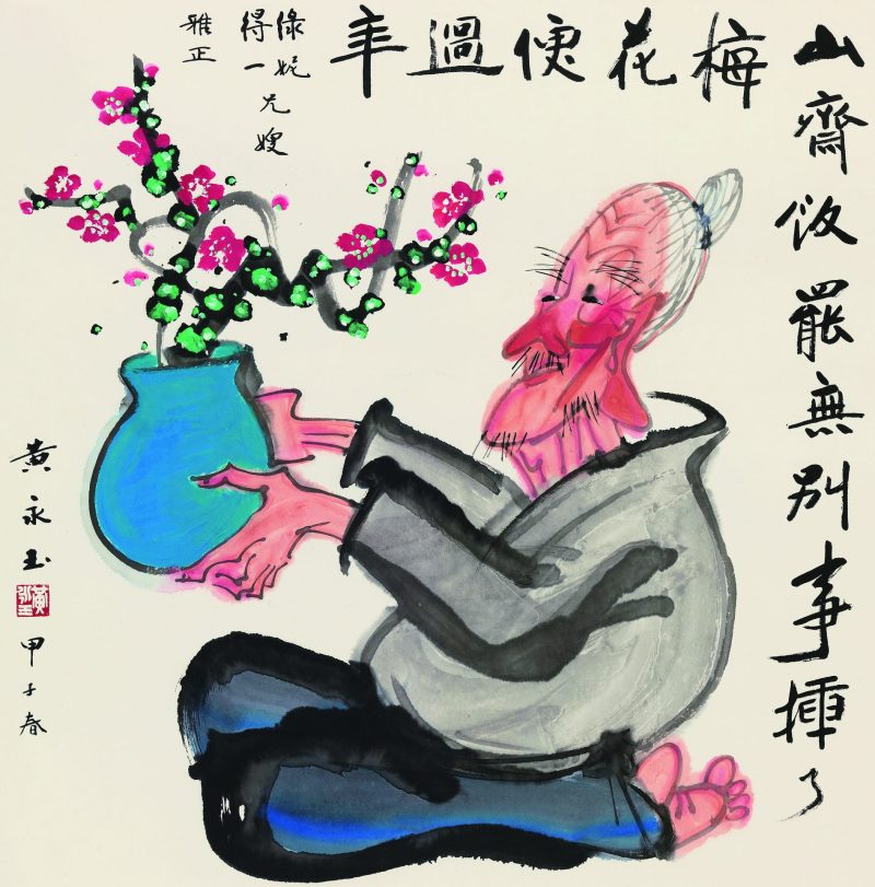 黄永玉 # 008